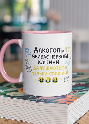 Чашка керамическая с принтом "алкоголь убивает нервные клетки" 330 мл, белая с розовой ручкой