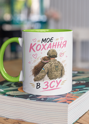Чашка керамічна з принтом "моє кохання в зсу" 330 мл, біла з зеленою ручкою
