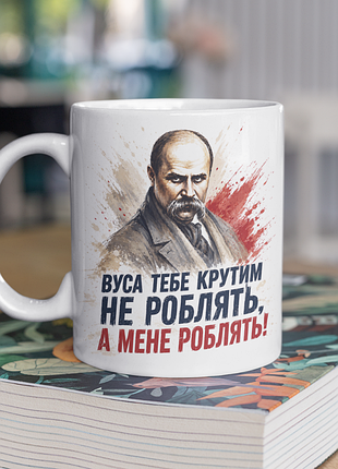 Чашка керамическая с принтом "?????" 330 мл, белая