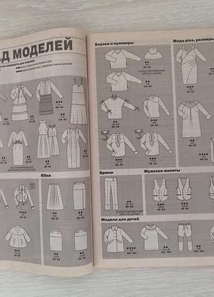 Журнал мод  бурда 9/17 без обкладинки 3