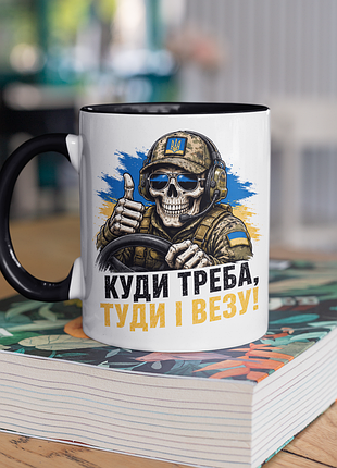 Чашка керамічна з принтом "куди треба туди і везу водій зсу" 330 мл, біла з чорною ручкою