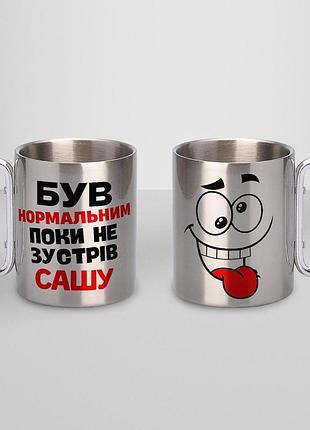 Кружка металева з карабіном туристична "був нормальним поки не зустрів сашу" 400 мл срібляста