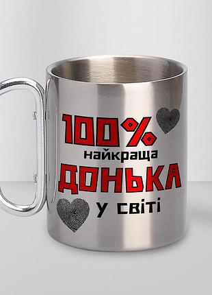 Кружка металлическая с карабином туристическая "100% лучшая дочка" 400 мл серебристая