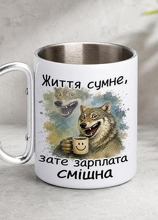 Кружка металева з принтом "життя сумне зате зарплата смішна" 400 мл з карабіном туристична, біла
