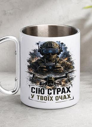 Кружка металева з принтом "сію страх у твоїх очах бпла" 400 мл з карабіном туристична, біла