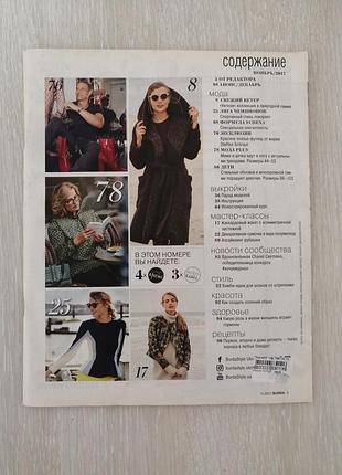 Журнал мод бурда листопад 2017