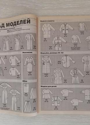 Журнал мод бурда листопад 2017 3