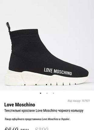 Love moschino оригінальні  кросівки-шкарпетки ( хейтопи )