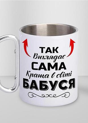 Кружка металева з карабіном туристична "так виглядає сама краща бабуся" 400 мл біла