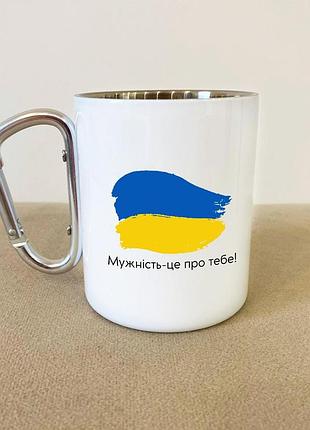Кружка металлическая с карабином туристическая "мужность-это про тебя!" 400 мл белая