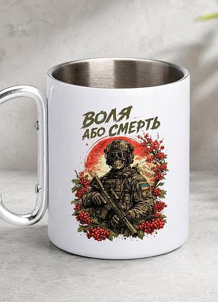Кружка металева з принтом "воля або смерть" 400 мл з карабіном туристична, біла