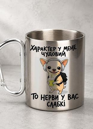 Кружка металлическая с принтом "характер у меня замечательный" 400 мл с карабином туристическая, серебристая