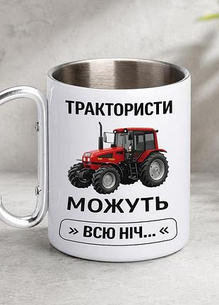 Кружка металева з принтом "трактористи можуть всю ніч" 400 мл з карабіном туристична, біла