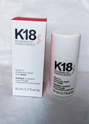 Маска для відновлення волосся незмивна k18 biomimetic hairscience leave-in molecular repair hair mask 50 мл