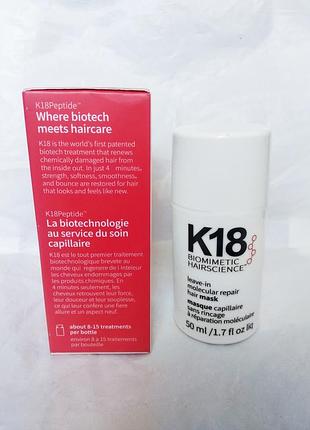 Маска для відновлення волосся незмивна k18 biomimetic hairscience leave-in molecular repair hair mask 50 мл