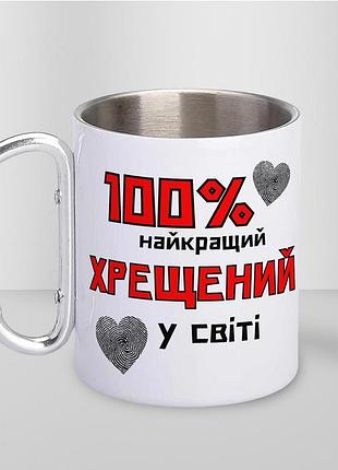 Кружка металева з карабіном туристична "100% найкращий хрещений" 400 мл біла