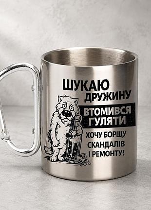 Кружка металлическая с принтом "шукая жена" 400 мл с карабином туристическая, серебристая