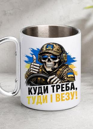 Кружка металлическая с принтом "куды надо туда и тонитница зуда" 400 мл с карабином туристическая, белая