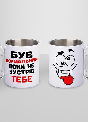 Кружка металева з карабіном туристична "був нормальним поки не зустрів тебе" 400 мл біла