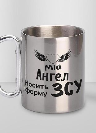 Кружка металева з карабіном туристична "мій ангел носить форму зсу" 400 мл срібляста
