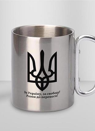 Кружка металлическая с карабином туристическая "за украину" 400 мл серебристая