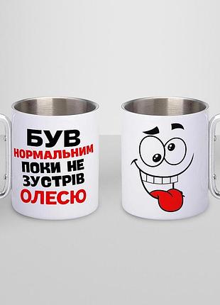 Кружка металева з карабіном туристична "був нормальним поки не зустрів олесю" 400 мл біла