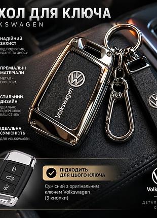 Премиум чехол для ключа volkswagen (фольксваген). цвет черный d