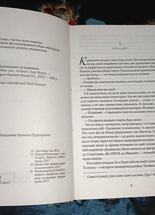 Джоджо мойес после тебя 6