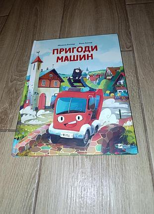 Детская книга стана новый