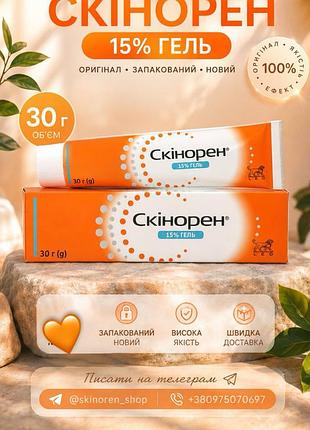 Skinoren gel