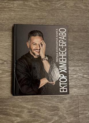 Кулінарні книги