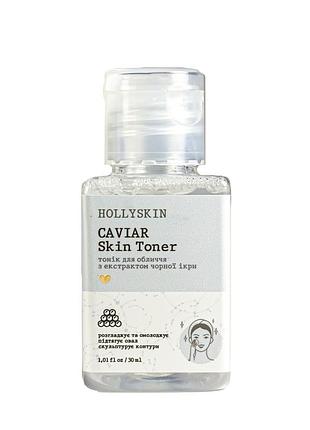 Тоник для лица hollyskin caviar skin toner с экстрактом черной икры 30 мл daily skin care