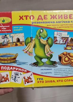 Настільна гра для дітей, розвиваюча, 3+ 2