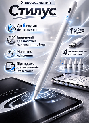 Стилус активный для планшета и смартфона android / iphone, 4 наконечника, магнитный, белый (10837)