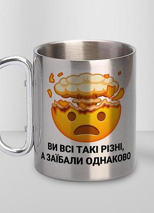 Кружка металева з карабіном туристична "ви всі такі різні а достали однаково" 400 мл срібляста