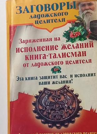 #акція 1+1 = 3 #бкіністична книга 2009 р. #заговори на здійснення бажань #
