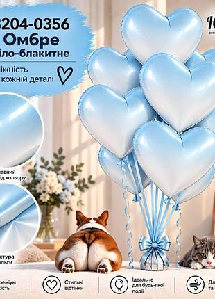 Омбре біло-блакитне воздушные шарики фольгированные сердца