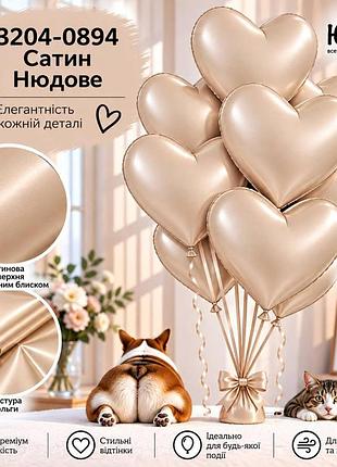 Сатин нюдове воздушные шарики фольгированные сердца
