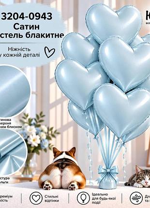 Сатин пастель блакитне воздушные шарики фольгированные сердца