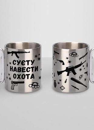 Кружка металева з карабіном туристична "суєту навести охота" 400 мл срібляста
