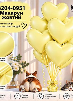 Макарун жовтий воздушные шарики фольгированные сердца
