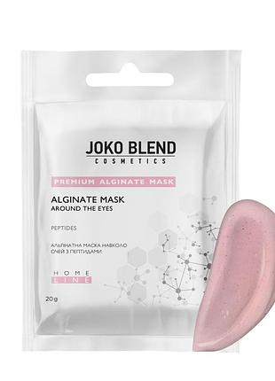 Альгинатная маска под глаза joko blend с пептидами 20 г daily skin care