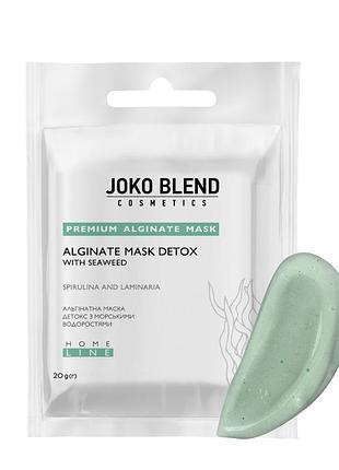 Альгинатная маска для лица joko blend детокс с морскими водорослями, 20 г daily skin care