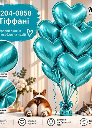 Тіффані воздушные шарики фольгированные сердца