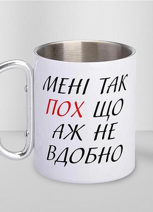 Кружка металлическая с карабином туристическая "меня так все равно" 400 мл белая