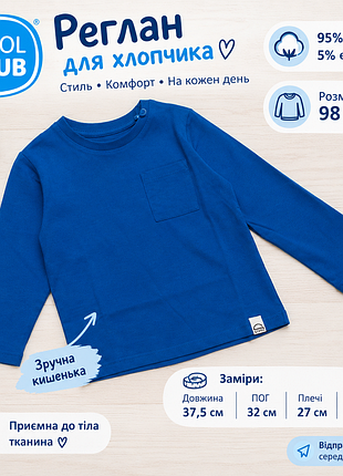 Реглан для мальчика cool club
кофта