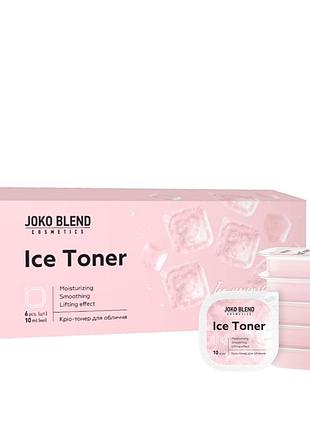 Кріо-тонер для обличчя joko blend ice toner проти набряків 6 шт. х 10 мл daily skin care