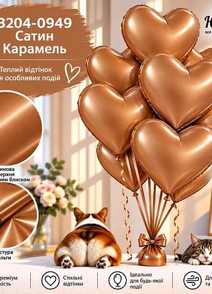 Сатин карамель воздушные шарики фольгированные сердца