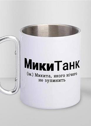 Кружка металлическая с карабином туристическая "миккитанк" 400 мл белая
