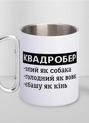 Кружка металлическая с карабином туристическая "квадровер мужчина" 400 мл белая